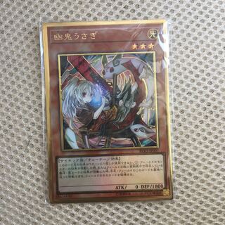 幽鬼うさぎ(プレミアムゴールドレア)