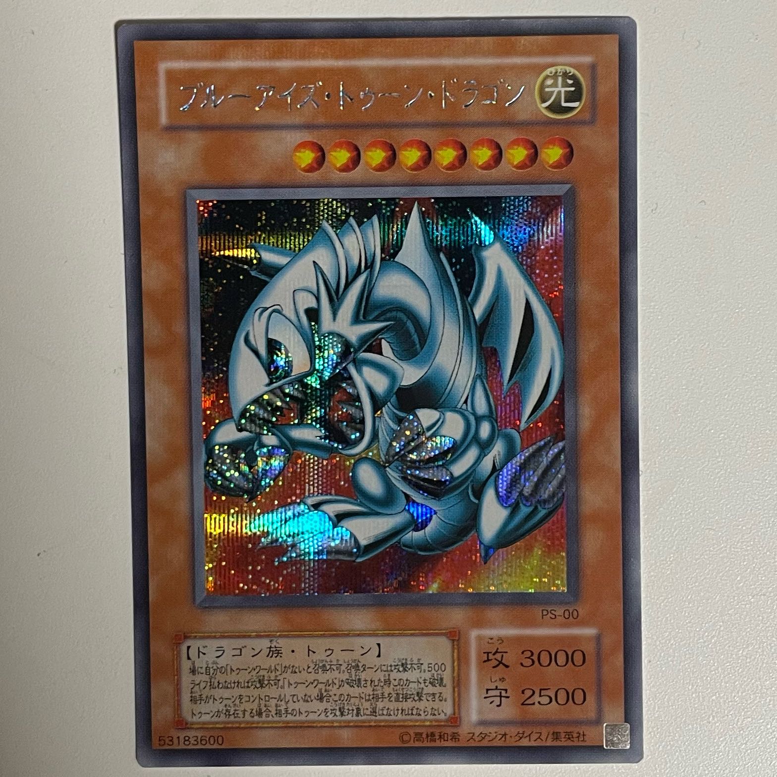 【SE】ブルーアイズ・トゥーン・ドラゴン