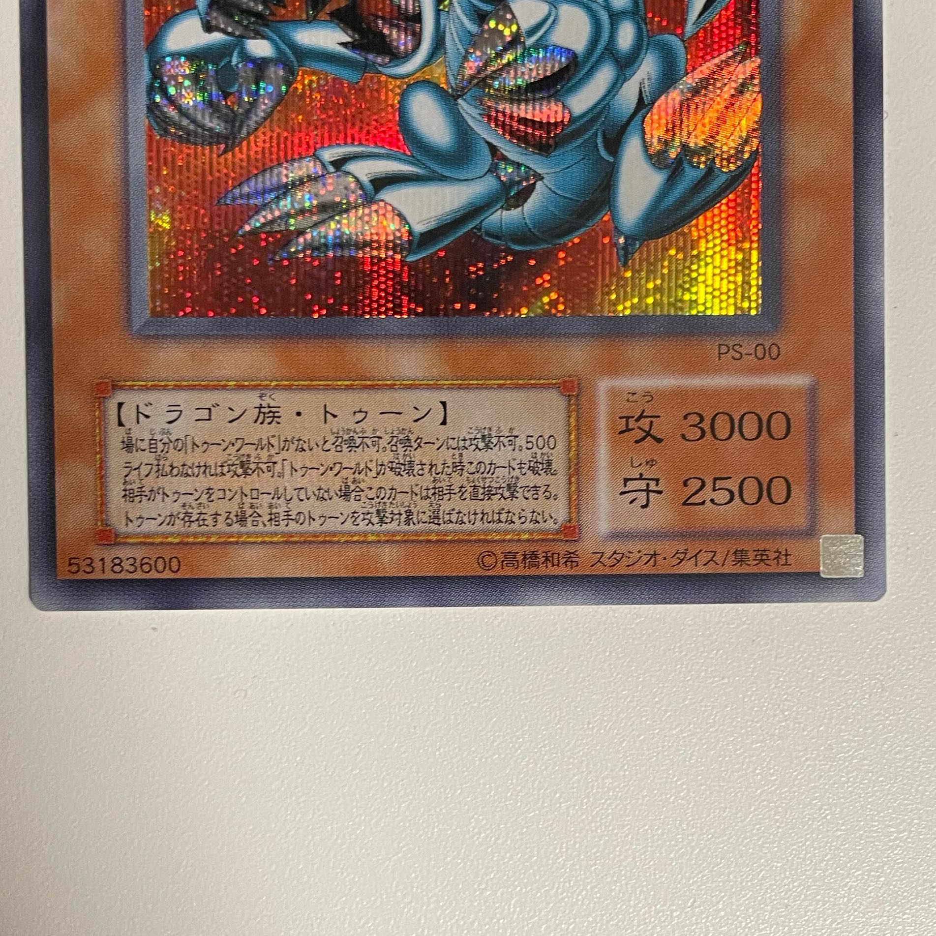 【SE】ブルーアイズ・トゥーン・ドラゴン