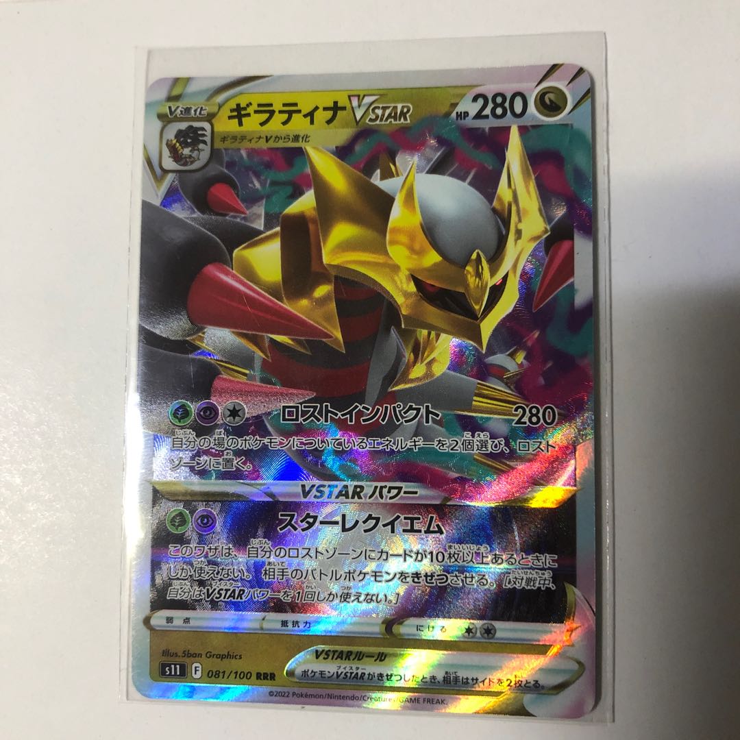 GiratinaVSTAR RRR 081/100 exclusively for ih