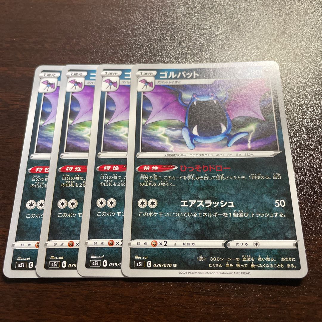 ゴルバット U 039/070 1枚