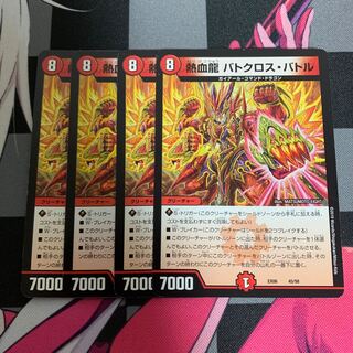 DUEMA] Hot Blood Dragon Batocross Battle 45/98