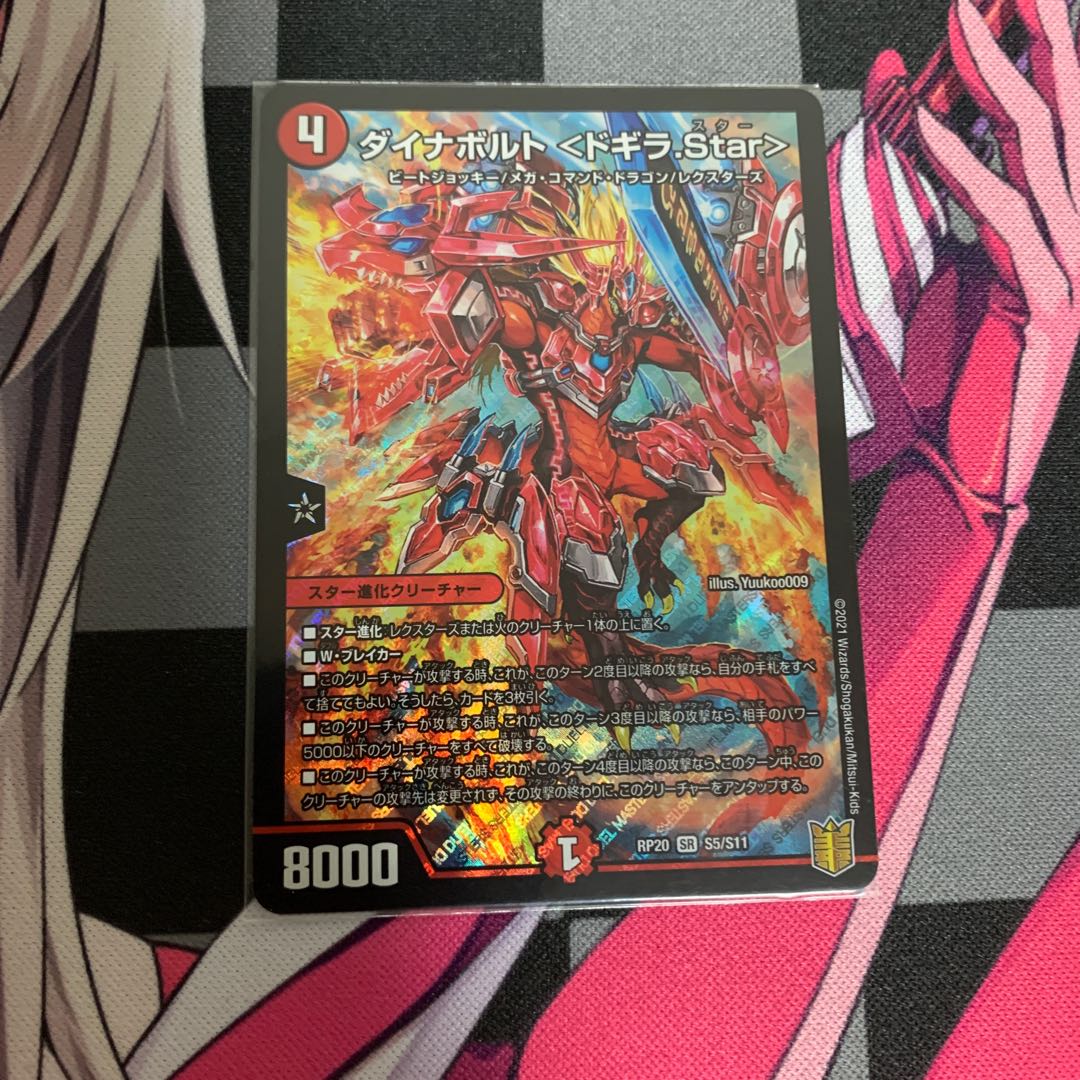 【デュエマ】ダイナボルト ＜ドギラ.Star＞ SR S5/S11