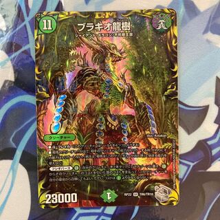 Brachio Dragon Tree (20th Silver Treasure) SR TR6/10