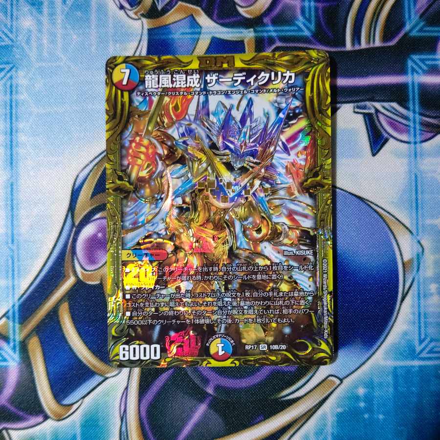 Dragon Wind Mixing Zardikurika (20th SP Rare Spec.) SR 10B/20