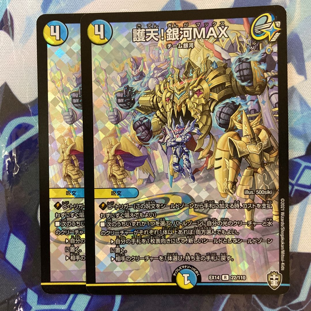 Proten! Ginga MAX R-foil 22/110