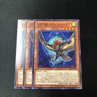 A宝玉獣 コバルト・イーグル ノーマル JP015 3枚