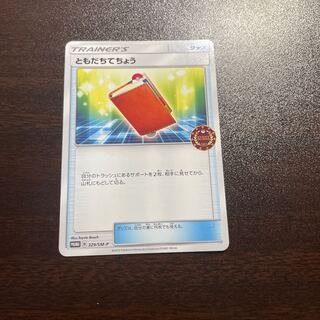 ともだちてちょう