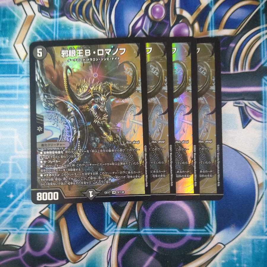 Evil Eye King B. Romanov SR 9/138 Set of 4