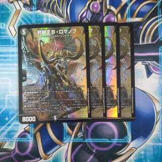 Evil Eye King B. Romanov SR 9/138 Set of 4