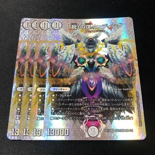 Summit of "Celebration" Wedding SR Psychic21/Psychic40 [2012] 4 copies