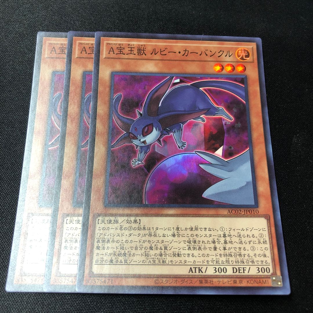 A宝玉獣 ルビー・カーバンクル スーパーレア JP010 3枚