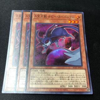 A宝玉獣 ルビー・カーバンクル スーパーレア JP010 3枚