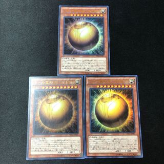 ラーの翼神竜-球体形 ウルトラレア JP001 3枚