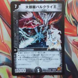 大邪眼バルクライ王