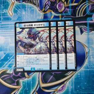 Growling Iron Arm Girigazami R, set of 4