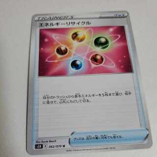 エネルギーリサイクル