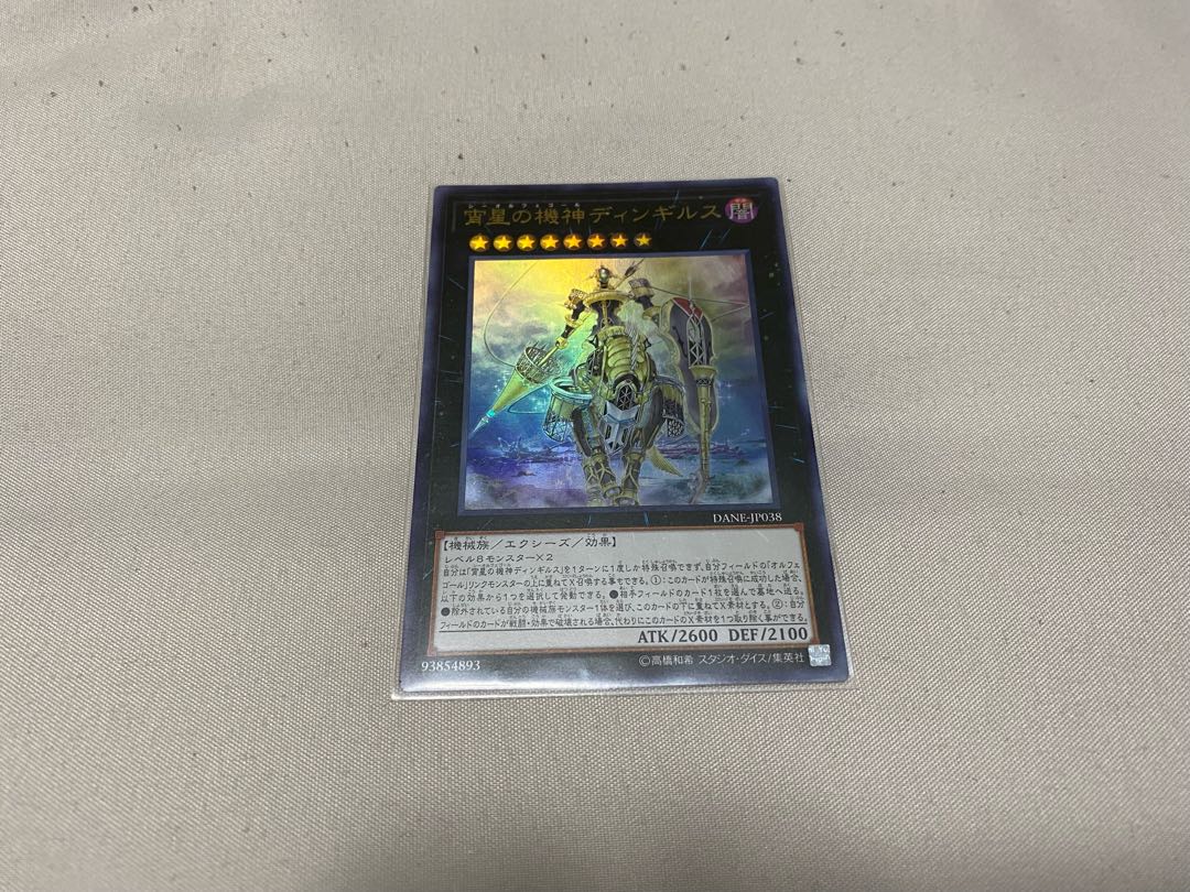 Dingirsu, the Orcust of the Evening Star Ultra Rare JP038