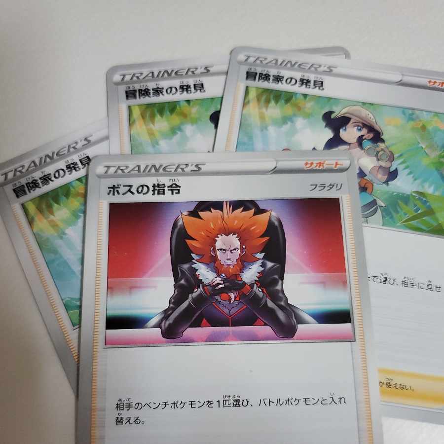 1 Boss's Directive 3 Adventurer's Discovery