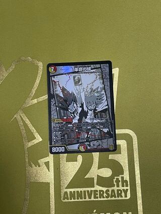 Bonds of Restructer Revolution SR 7/100