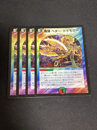 Magic Bullet Better Tomorrow R 20/55/Y7 1枚