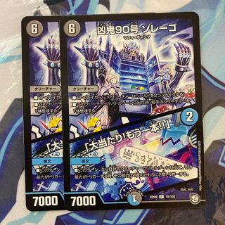 Wicked Demon No. 90 Zorrego｜"Smashing Success! R 19/102