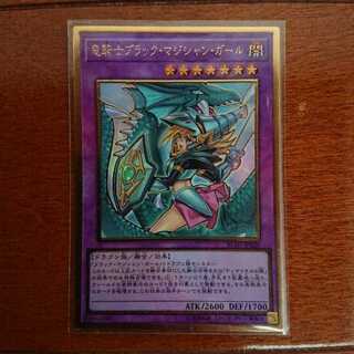 竜騎士ブラックマジシャンガール  プレミアムゴールドレア