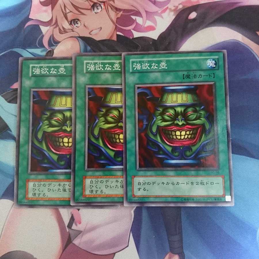 遊戯王 強欲な壺 3枚セット