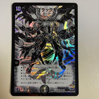 High King Black Monarch SR S1/S5