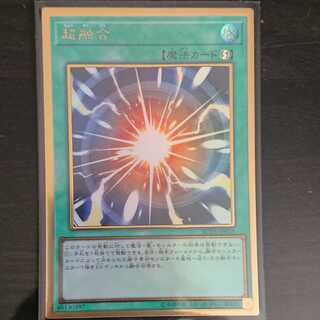 遊戯王 RC03 超融合 プレミアムゴールドレア 1枚