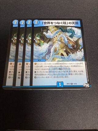 Divine Retribution R 18/93 in Pillars Connecting the World