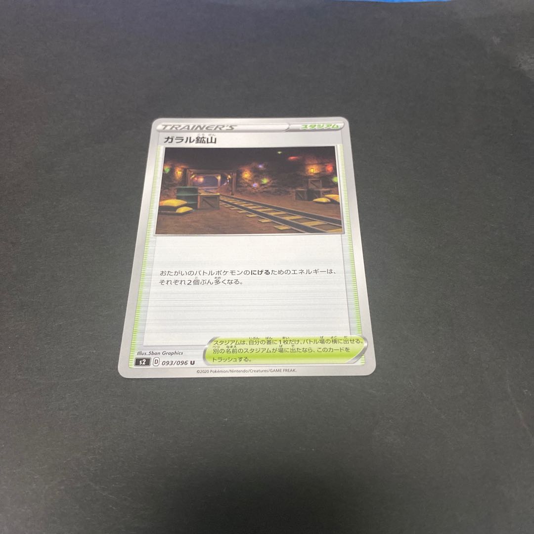 Special Price! Galar Mine U 093/096