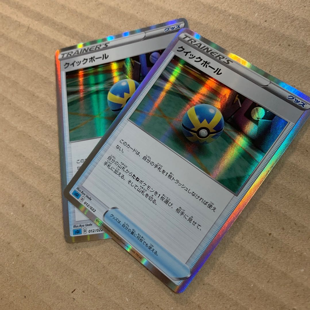 Quick Ball (R spec.), set of 2 S-TD 012/022