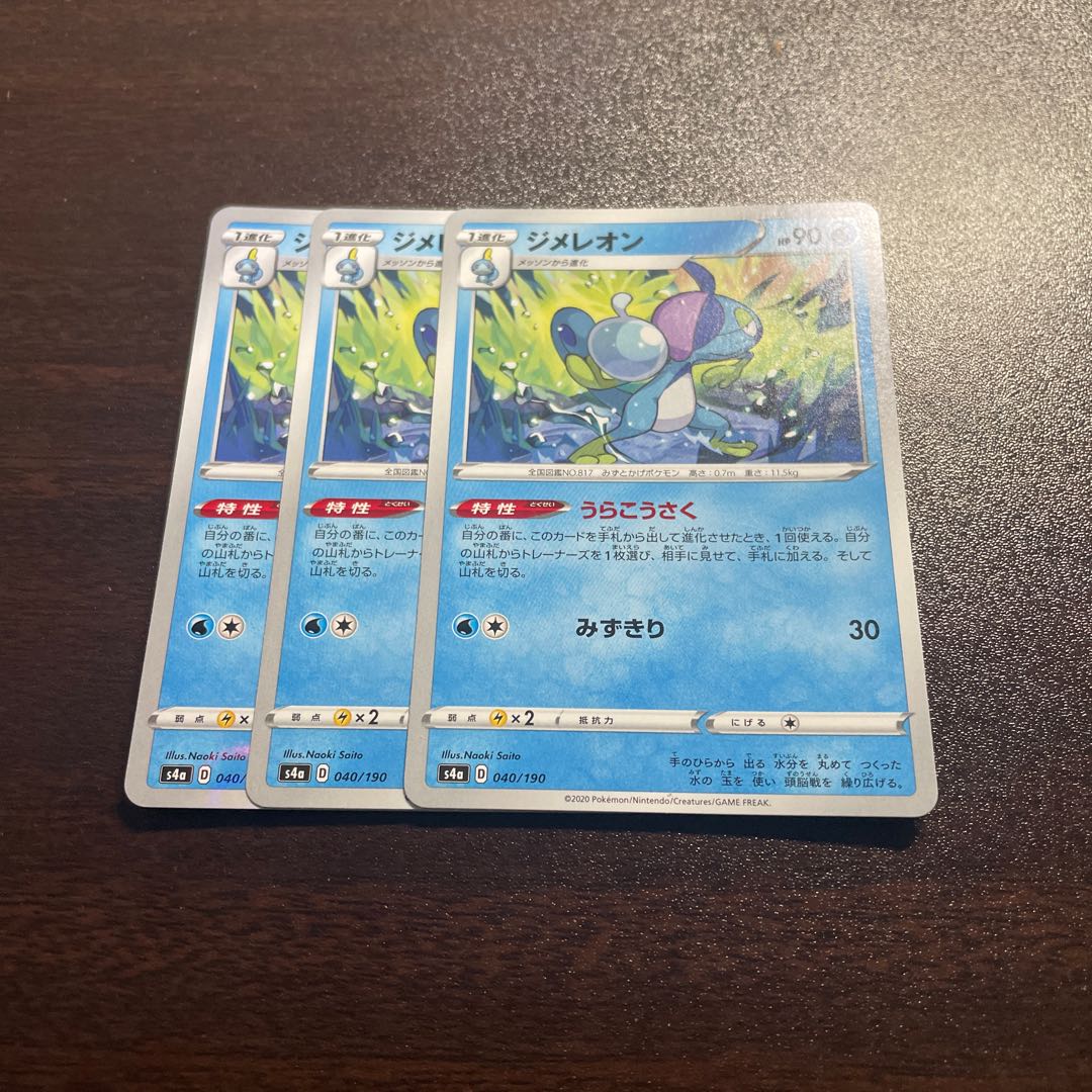 ジメレオン 040/190