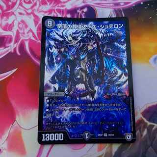 Undertaker of the Abyss Death Stellon SR 30/84