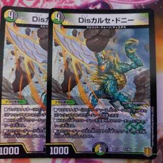 Dis Calce Donnie VR 11/95