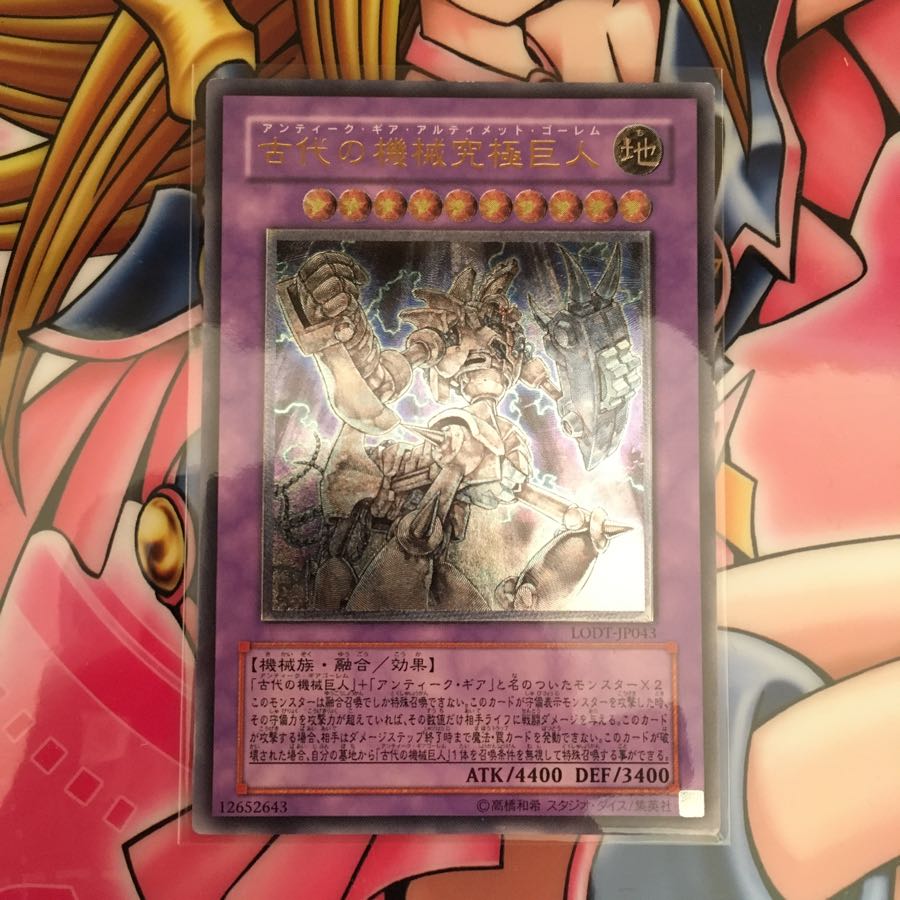 古代の機械究極巨人