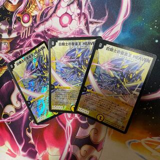 白騎士の聖霊王 HEAVEN 3枚
