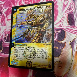 超神龍アルグロス・クリューソス」の激安通販 | magi