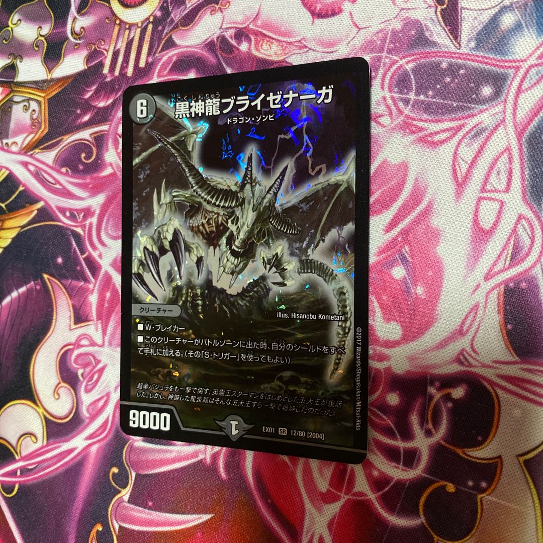 Necrodragon Bryzenaga