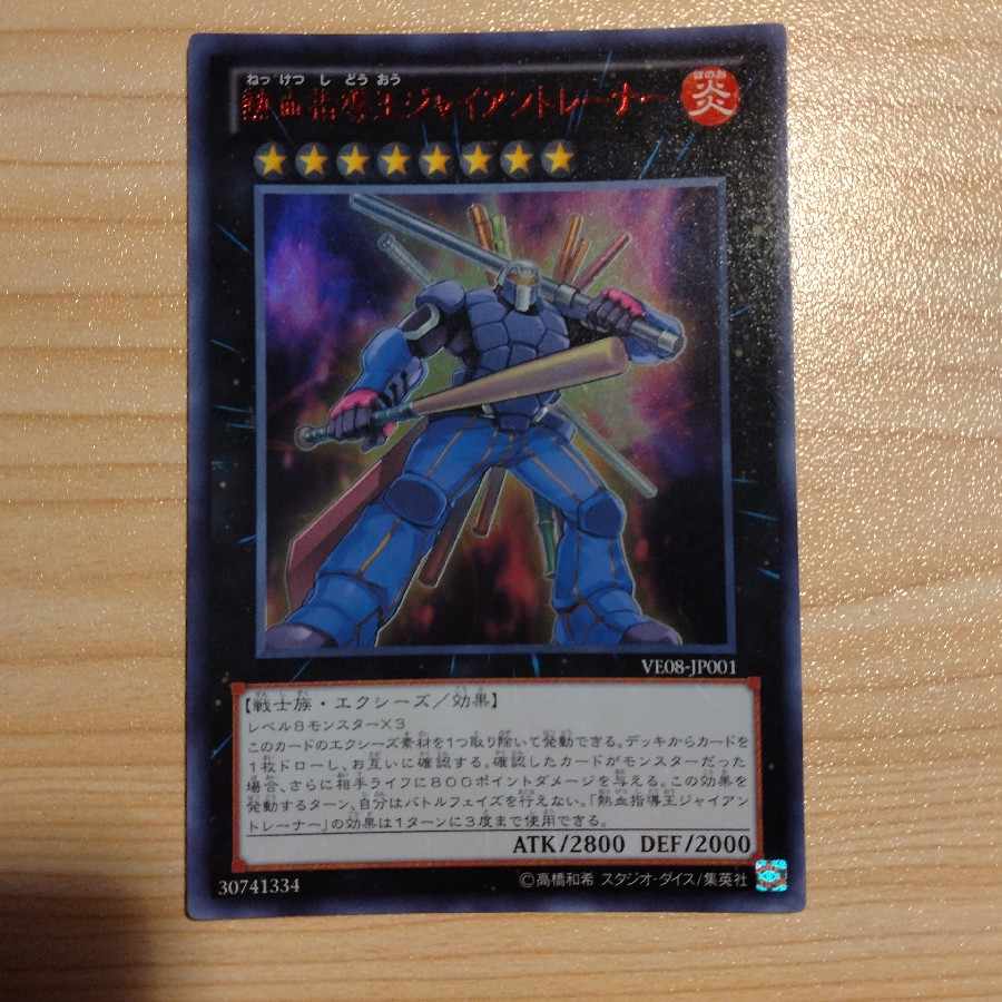 Coach King Giantrainer Ultra Rare