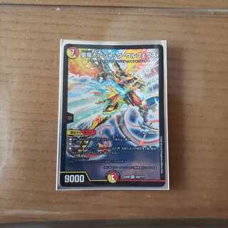 聖竜ボルシャック・ウルフェウス