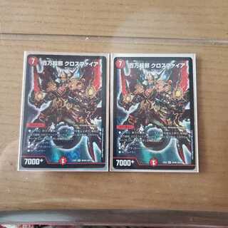 百万超邪 クロスファイア 1枚