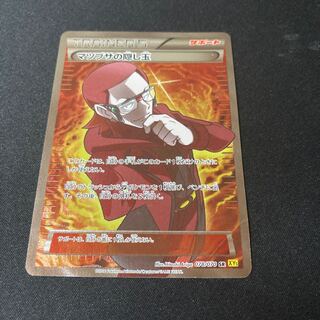 Maxie's Hidden Ball Trick SR 078/070