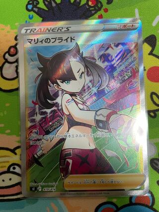 Marnie's Pride (SR specs) S-TD 419/414