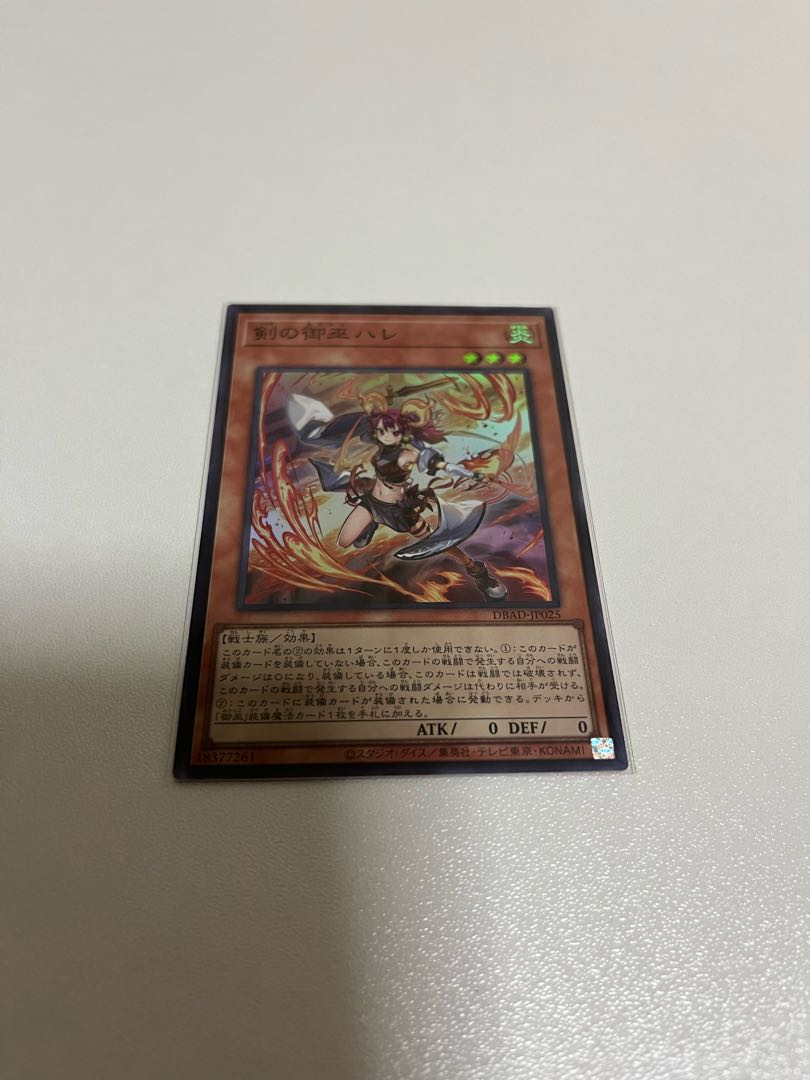 The Sword of Miko Hare