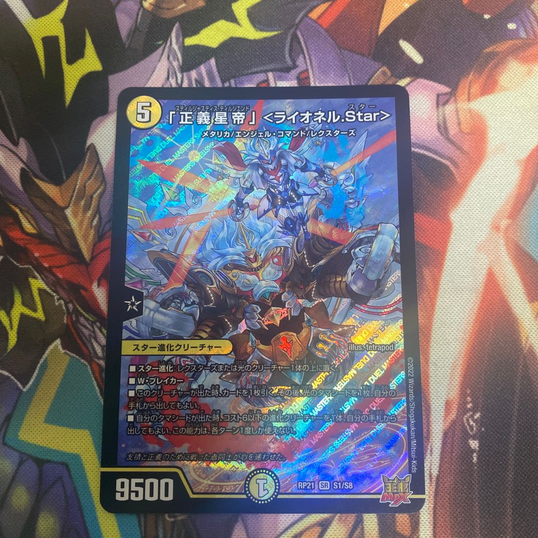 Lionel Star" SR S1/S8