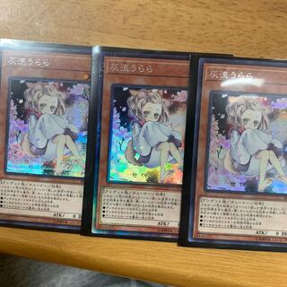 灰流うらら　はるうらら　コレクターズレア1枚　シク2枚