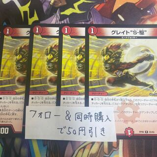 Great "S-Drive" 4 0001