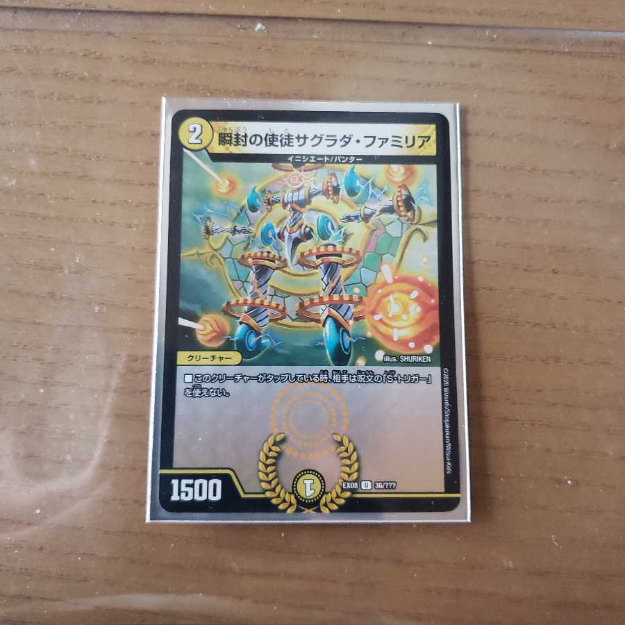 瞬封の使徒 サクラダ・ファミリア 1枚